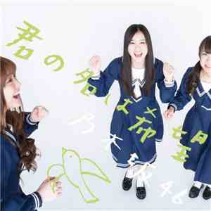 乃木坂46 - 君の名は希望 download free