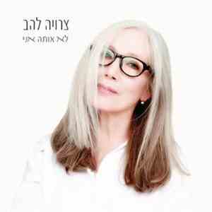 צרויה להב - לא אותה אני download free