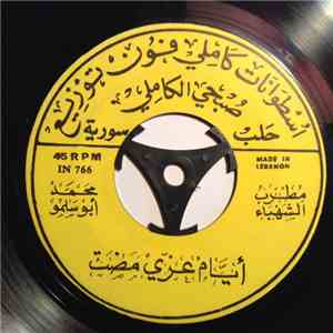 محمد أبو سلمو - ايام عزّي مضت / كم ليل بجفاك download free