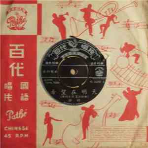静婷 - 希望在明天 download free