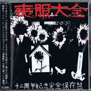 喪服陣 - 喪服大全 download free