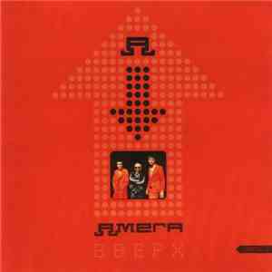 Амега - Вверх (часть 1) download free