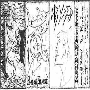 Baron Samedi / ИЗУВЕР - Уа Нхабиш ! download free