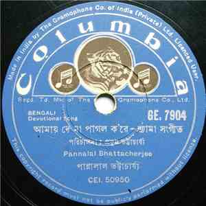 পান্নালাল ভট্টাচার্য - Bengali Devotional Songs download free