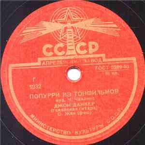 Джон Данкер - Попурри Из Тонфильмов / Гавайский Вальс download free