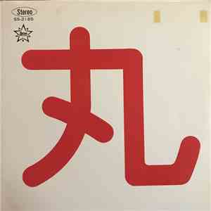 丸 晴彦 - 丸 晴彦ファーストアルバム Maru download free