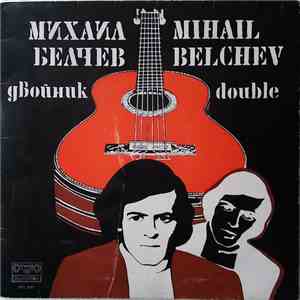 Михаил Белчев - Двойник download free