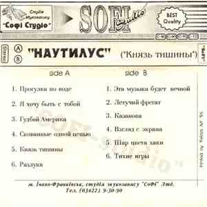 Наутилус - Князь Тишины download free