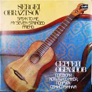 Сергей Образцов - Поговори хоть ты со мной, подруга семиструнная... download free