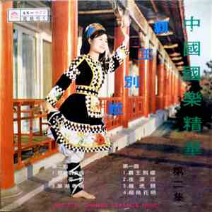 Unknown Artist - Immortal Chinese Classics Music download free