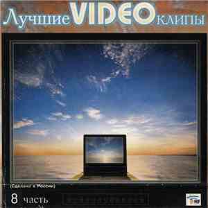 Various - Лучшие Video Клипы (8 Часть) download free