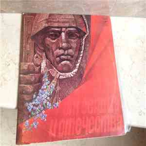 Various - От Сердца И Отечества download free