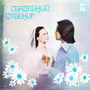 Various - Свадебный Сувенир download free