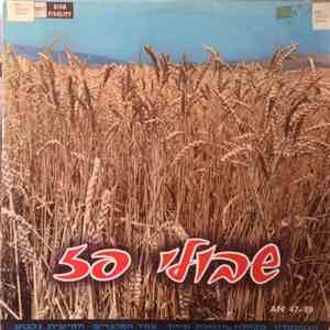 Various - שבולי פז download free