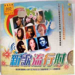Various - 新歌流行时 download free