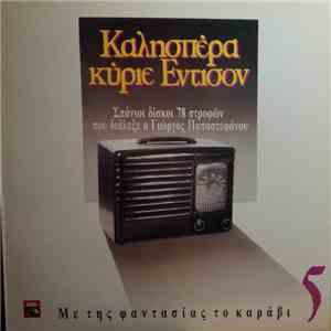 Various - Με Της Φαντασίας Το Καράβι download free