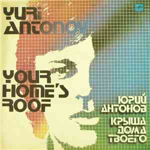 Юрий Антонов - Крыша Дома Твоего download free